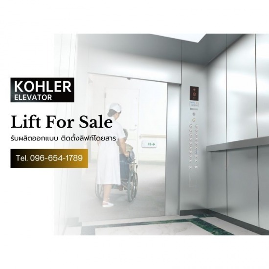 รับติดตั้งลิฟต์เตียงโรงพยาบาล รับติดตั้งลิฟต์เตียงโรงพยาบาล